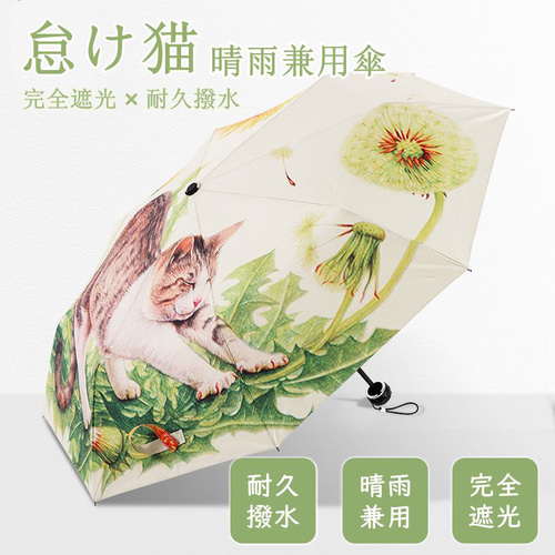 日傘　ハンドメイド　猫　ネコ CLASSICO 完全遮光 ネコ 刺繍 晴雨兼用 遮光100% 日傘 かわず