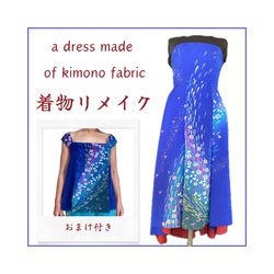 【贅沢を堪能】青のドレスとトップスの2点セット♡振袖リメイク 1枚目の画像