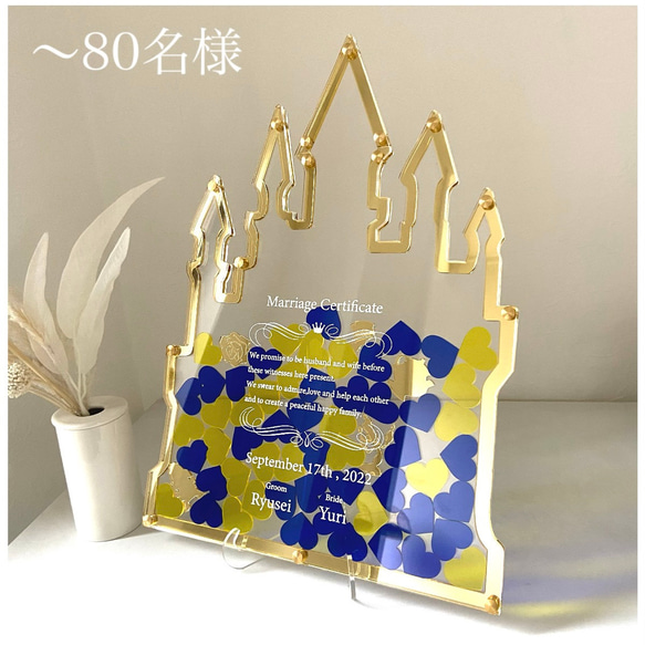 ウェディングドロップス Lサイズ 80名様まで お城 ハート
