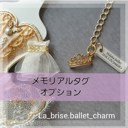 バレエ衣装チャーム　オデット姫～白鳥の湖　La-brisレギュラーチャーム（受注作品） 9枚目の画像