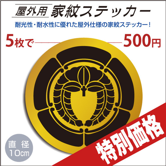 屋外用ステッカー「五瓜に下がり藤」山吹に黒100mm 1枚目の画像