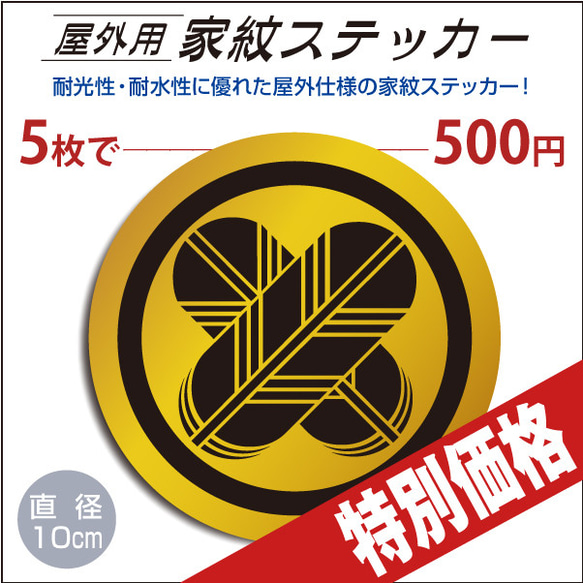 屋外用ステッカー「丸に違い鷹の羽」山吹に黒100mm 1枚目の画像