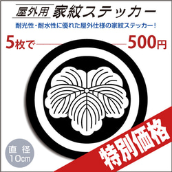 屋外用ステッカー「丸に蔦」白抜き100mm 1枚目の画像