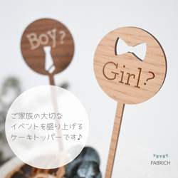 【ジェンダーリビール・ケーキトッパー Boy? or Girl?】木製　トッパー・ベビー/性別発表/サプライズ 2枚目の画像
