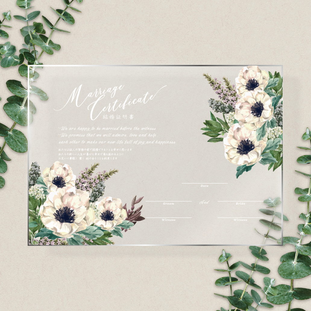 最短5日発送【人前式・教会式】結婚証明書 A4サイズ 誓いの言葉 ウェディング 送料無料 ナチュラル アネモネ