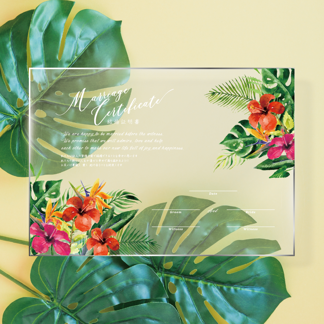 最短5日発送【人前式・教会式】結婚証明書 A4サイズ 誓いの言葉 ウェディング 送料無料 ナチュラル ハイビスカス 4,334円