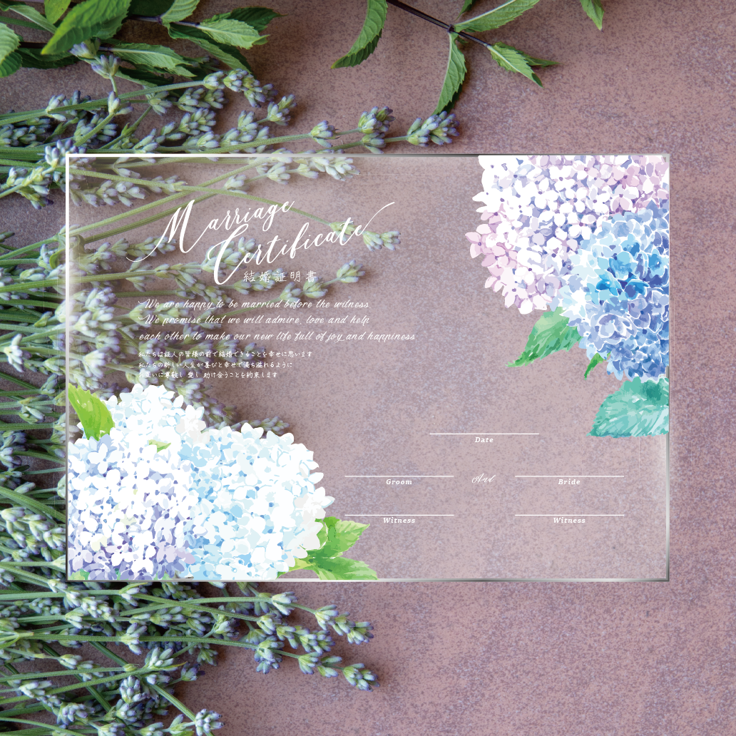 最短5日発送【人前式・教会式】結婚証明書 A4サイズ 誓いの言葉 ウェディング 送料無料 ナチュラル あじさい 紫陽花
