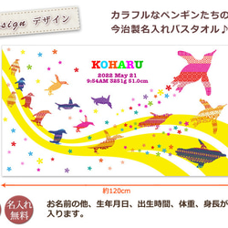 【全国送料無料】今治製名入れバスタオル「KITCY ペンギンスライダー」※制作に約30営業日頂きます 2枚目の画像