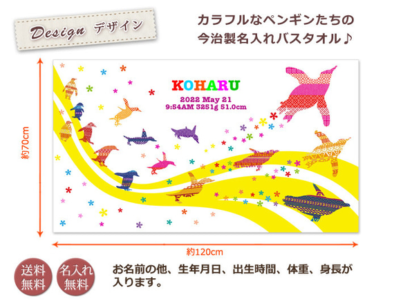 【全国送料無料】今治製名入れバスタオル「KITCY ペンギンスライダー」※制作に約30営業日頂きます 2枚目の画像