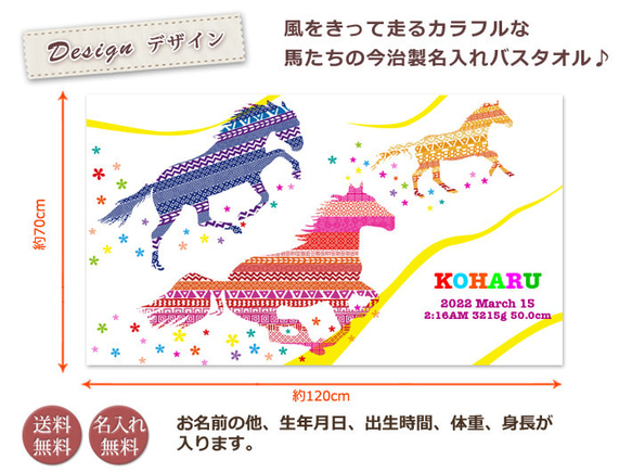 【全国送料無料】今治製名入れバスタオル「KITCY 走る馬」※制作に約30営業日頂きます 2枚目の画像