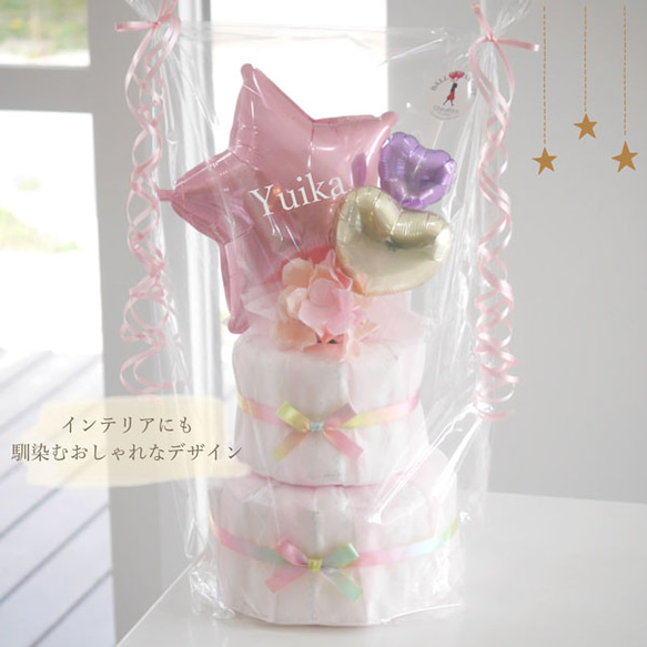 おむつケーキ 出産祝い 名入れ オムツケーキ 星 女の子 ベビーシャワー 飾り ピンク ベビー 3枚目の画像