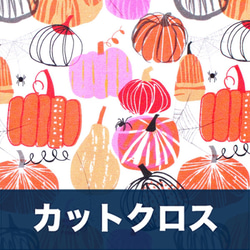 カットクロス Dashwood Studio Full Moon 1879 Pumpkins 1枚目の画像