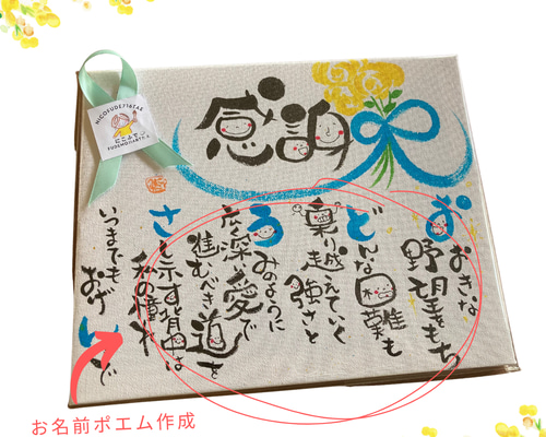 確認用 煙い 様 名前ポエムchoco