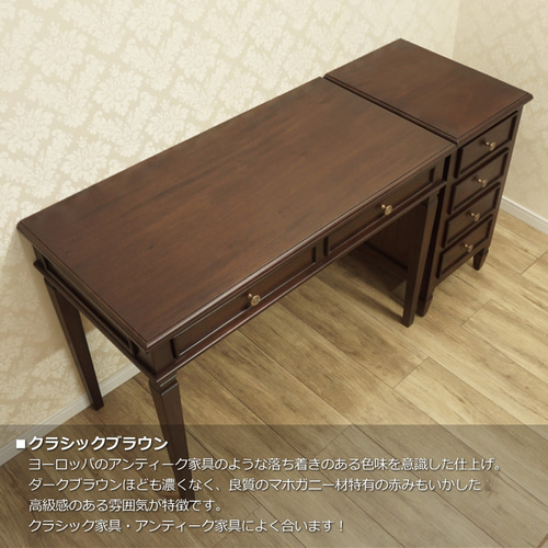 ☆セットでお得！5%OFF☆机 アンティーク『ARNO/ドレッサー