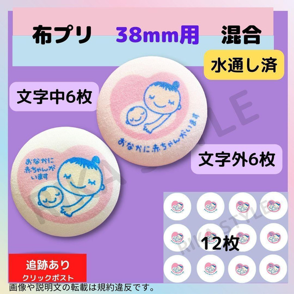 マタニティマーク 布プリ【水通し38ミリ文字外】ロゼット その他素材