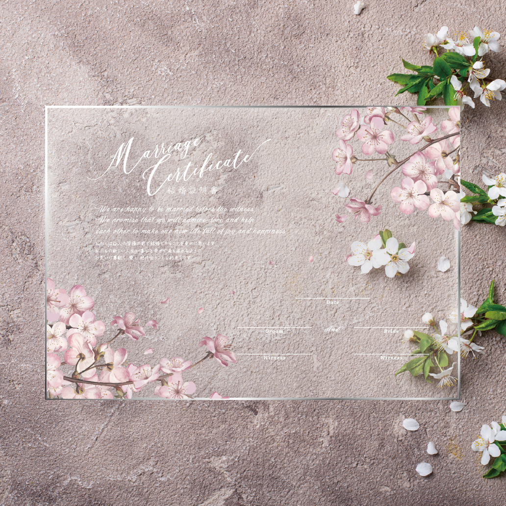 最短5日発送【人前式・教会式】結婚証明書 A4サイズ 誓いの言葉 ウェディング 送料無料 ナチュラル サクラ 桜 さくら