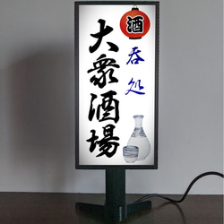 昭和レトロ　非売品　ヴィンテージ　Mobil 1 モビールワン　電飾看板 オーダー無料】大衆酒場 酒処 居酒屋 立飲 ビール 昭和レトロ