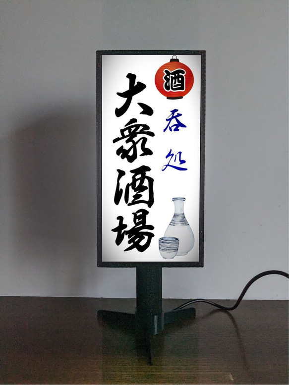 オーダー無料】大衆酒場 酒処 居酒屋 立飲 ビール 昭和レトロ