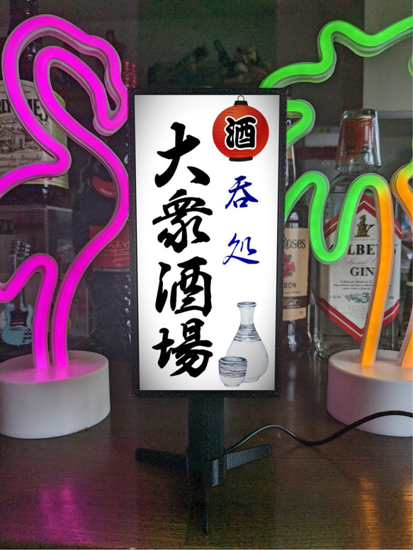 【オーダー無料】大衆酒場 酒処 居酒屋 立飲 ビール 昭和レトロ ミニチュア サイン ランプ 看板 置物 ライトスタンド 5枚目の画像