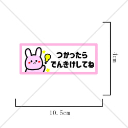 【節約・節電・電気・消し忘れ・電気スイッチ・省エネ・電気料金】可愛いうさぎちゃんでつかったらでんきけしてねシール♪ 2枚目の画像