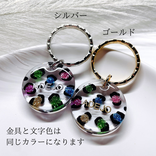 名入れ・言葉入れ】カラフルレオパード♡ヒョウ柄♡アニマル♡チャーム