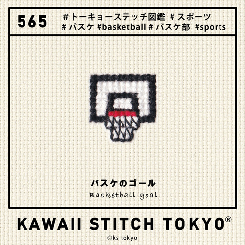 バスケのゴール【ブローチ】バッチ バッジ バスケ スポーツ 刺繍