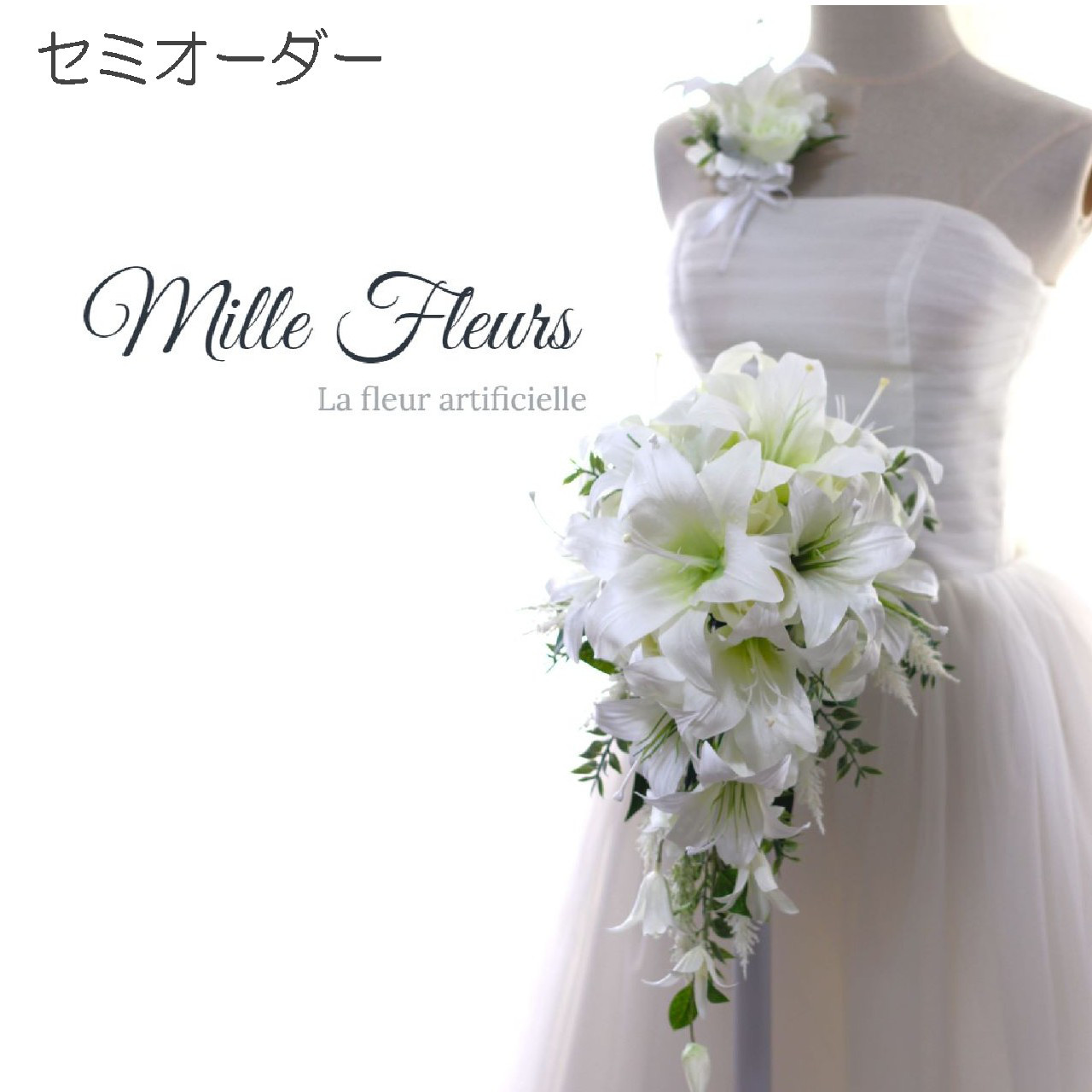 【オーダーメイド】　定番　カサブランカ　キャスケードブーケ 59,999円