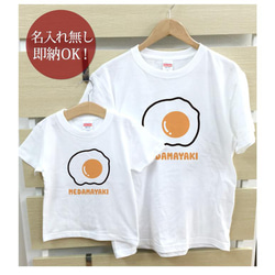 【全国送料無料】目玉焼き　親子ペアTシャツセット　綿100%　選べるカラー7色 2枚目の画像