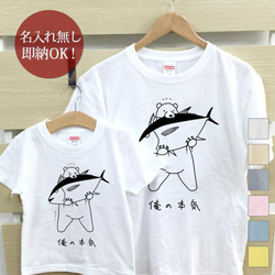 【全国送料無料】俺の本気 クマ ヒグマ 熊　親子ペアTシャツセット　おもしろTシャツ 綿100% 選べるカラー7色 1枚目の画像