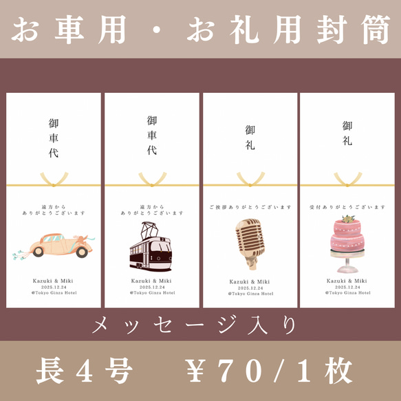 封筒②】メッセージ付！（5枚〜）◎両面テープ付き ※選べる水引3種類