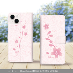 iPhone/Android対応 手帳型スマホケース（カメラ穴有/はめ込み式）【桜】 1枚目の画像