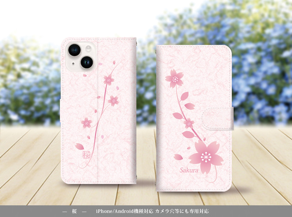 iPhone/Android対応 手帳型スマホケース（カメラ穴有/はめ込み式）【桜】 1枚目の画像