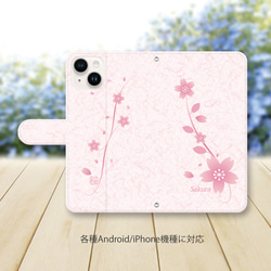 iPhone/Android対応 手帳型スマホケース（カメラ穴有/はめ込み式）【桜】 2枚目の画像