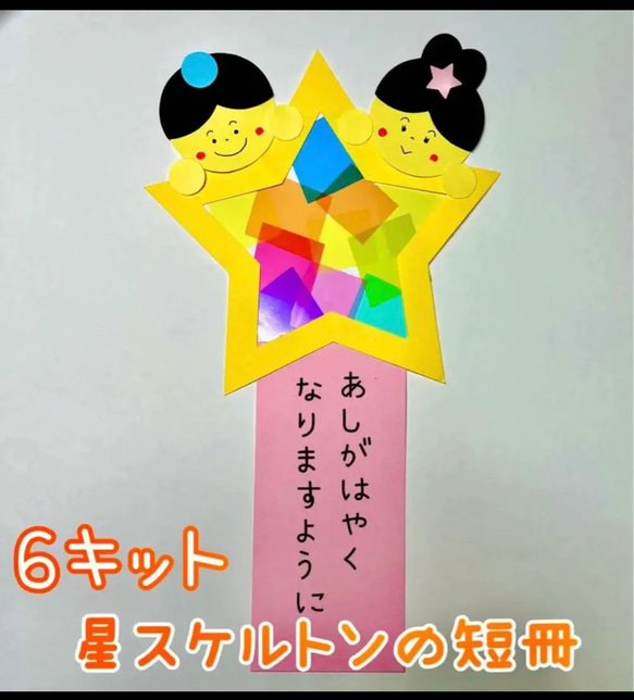 国内在庫 壁面飾り 七夕製作キット 織姫 彦星 笹飾り 保育壁面 介護