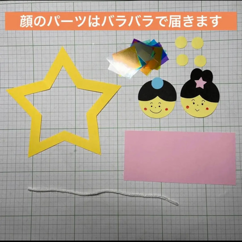 製作キット 製作 壁面飾り 壁面 星 スケルトン 七夕 短冊 織姫