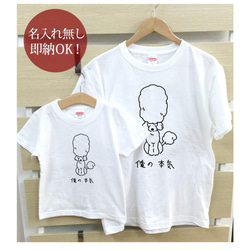 【全国送料無料】俺の本気 犬 トイプードル 親子ペアTシャツセット おもしろTシャツ 綿100% 選べるカラー7色 1枚目の画像