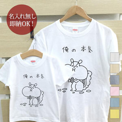 【全国送料無料】俺の本気 リス 親子ペアTシャツセット おもしろTシャツ 綿100% 選べるカラー7色 1枚目の画像