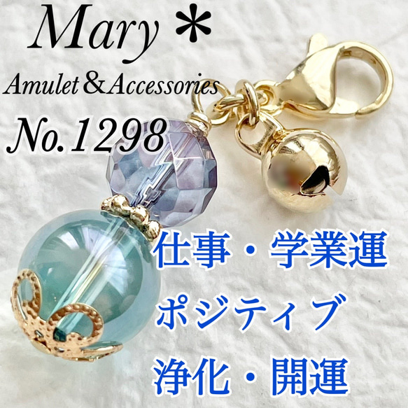 1298　コスモオーラ×アクアオーラ　天然石　お守り　チャーム　鈴 1枚目の画像