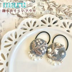 送料無料　インド刺繍リボン　ツインヘアゴム2点セット　モノクロ　小花柄　親子　おそろい　白　黒　ホワイト　ブラック　 1枚目の画像