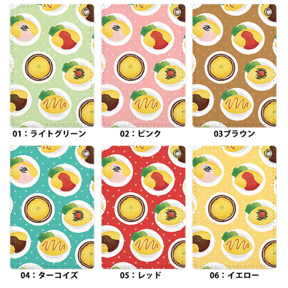 パスケース 定期入れ レディース オムライス オムレツ 食べ物 料理 たまご 卵 カードケース ic_pc173 6枚目の画像