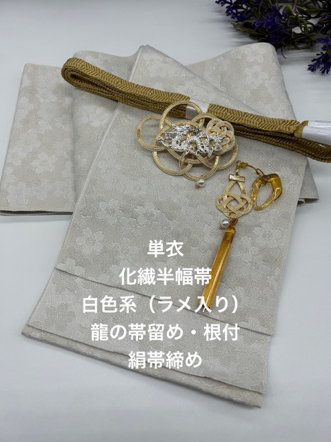 【目玉商品】2805半幅帯＆龍の帯留め・帯締め（未使用）和装小物 水引細工 目玉商品】2805半幅帯＆龍の帯留め・帯締め（未使用）和装小物 水引細工