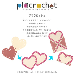 【ハート】プラクロッシェ ハンドメイド用 PVCクリアパーツ 5枚入り 2枚目の画像