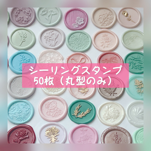 シーリングスタンプ 50枚 その他素材 Maple. 通販 15955511｜Creema