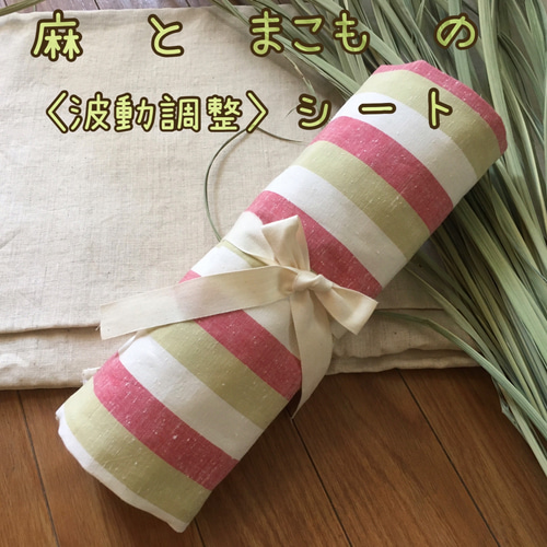 真菰 と 麻（ヘンプ）の枕用（多機能） シート 希望 30✖️40