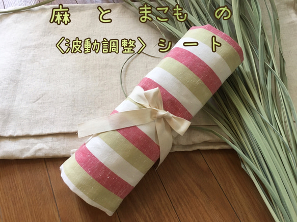 真菰 と 麻（ヘンプ）の枕用（多機能） シート 希望 30✖️40