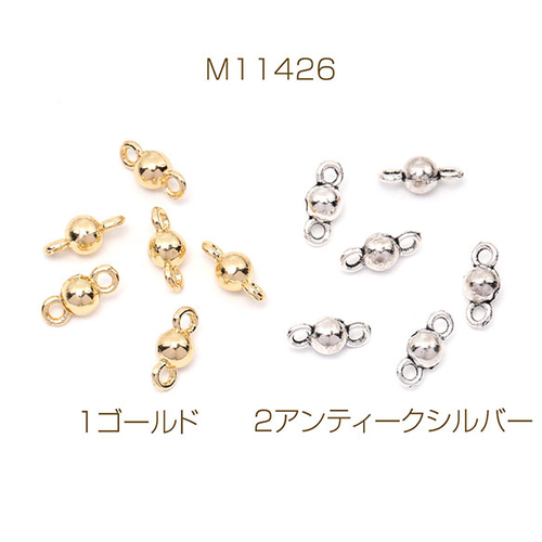 M11426-1 24個 コネクターチャーム ボール 2カン付き 4×8.5mm 3X（8ヶ