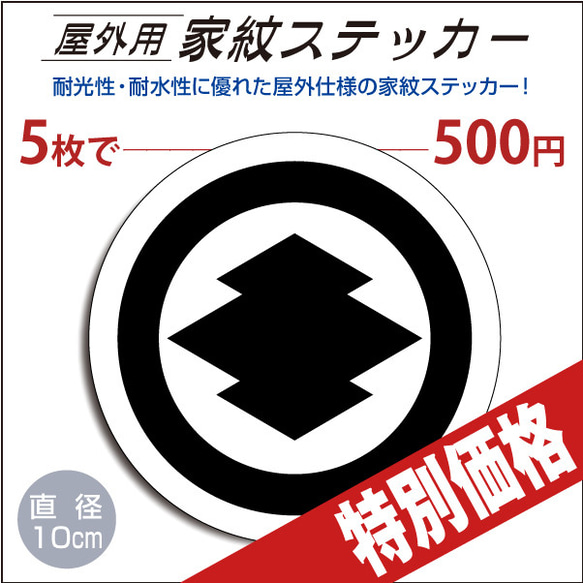 屋外用ステッカー「丸に松皮菱」白地に黒100mm 1枚目の画像