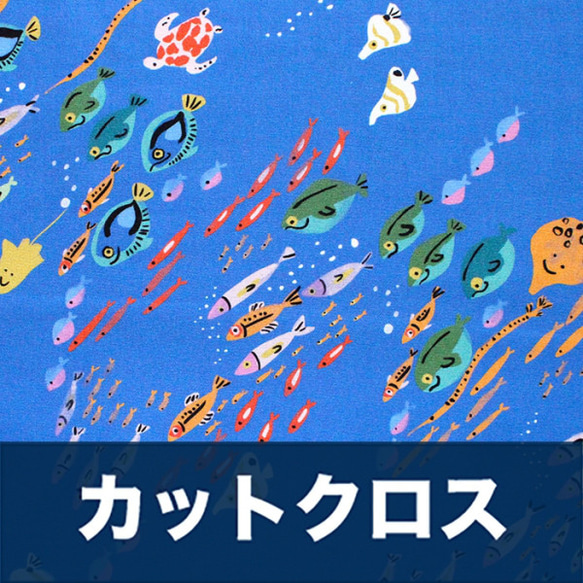 カットクロス Dashwood Studio Aquatic Paradise 2102 Schooling Fish 1枚目の画像