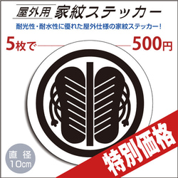 屋外用ステッカー「中輪に房付き軍配団扇」白地に黒100mm 1枚目の画像