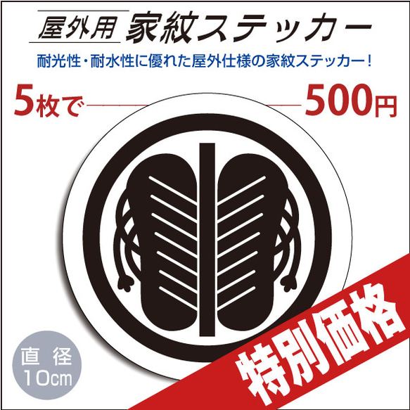 屋外用ステッカー「中輪に房付き軍配団扇」白地に黒100mm 1枚目の画像